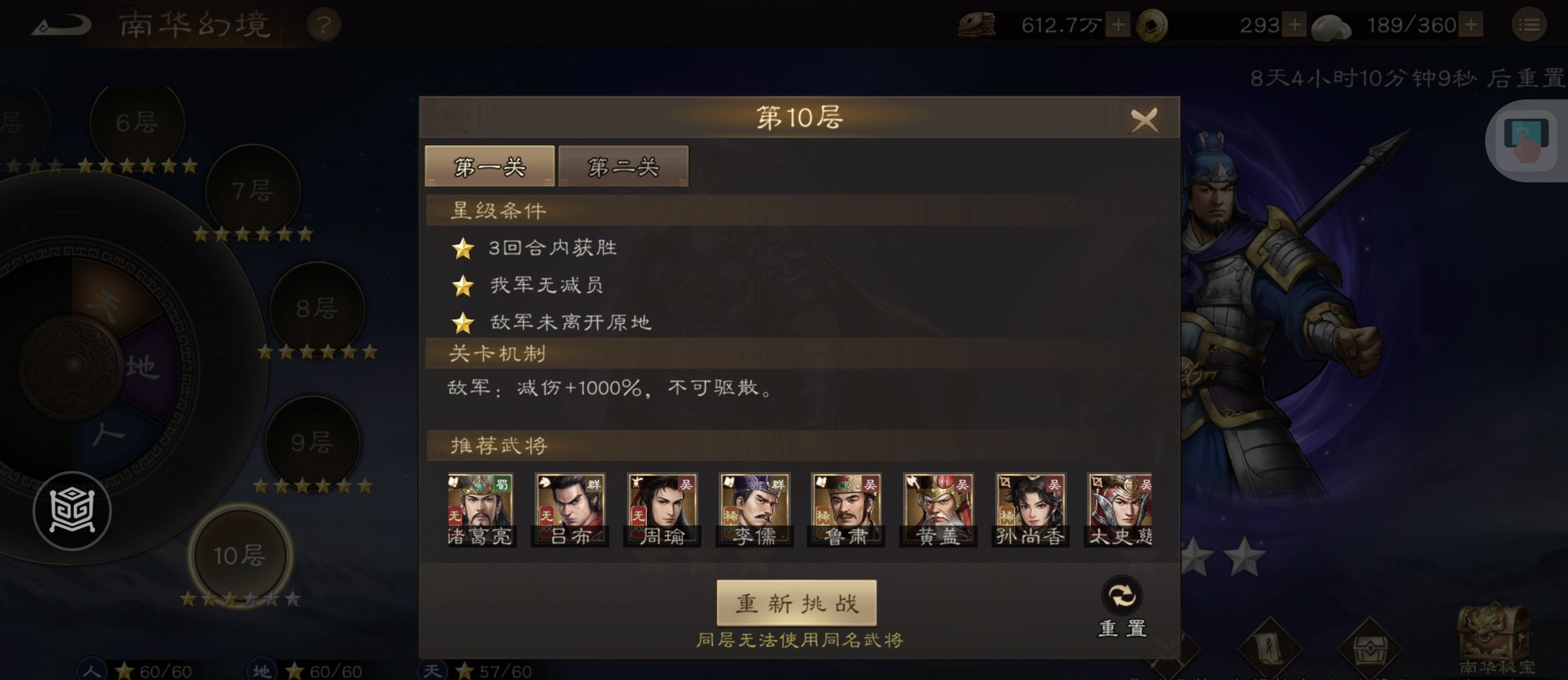 《新三国志曹操传》南华幻境第九期天境第10层第一关攻略