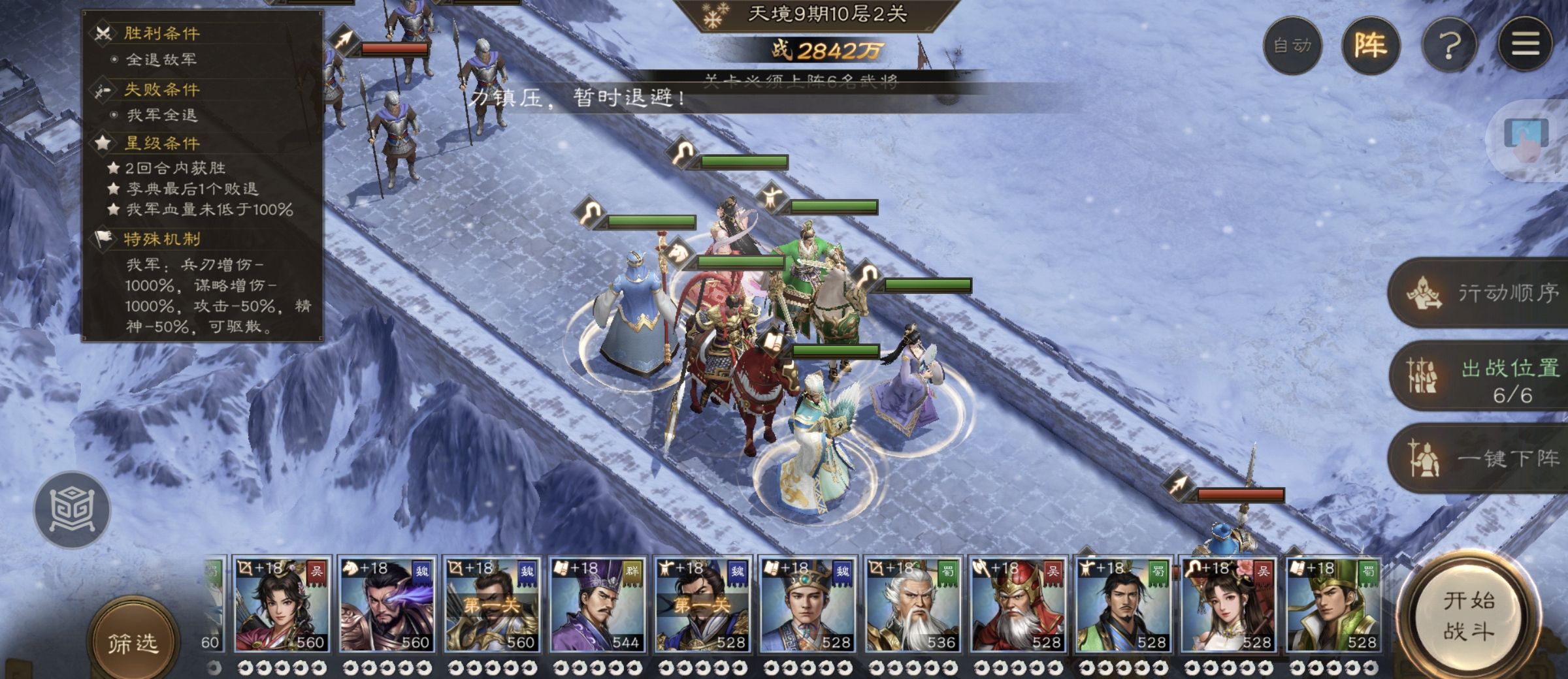 《新三国志曹操传》南华幻境第九期天境第10层第二关攻略