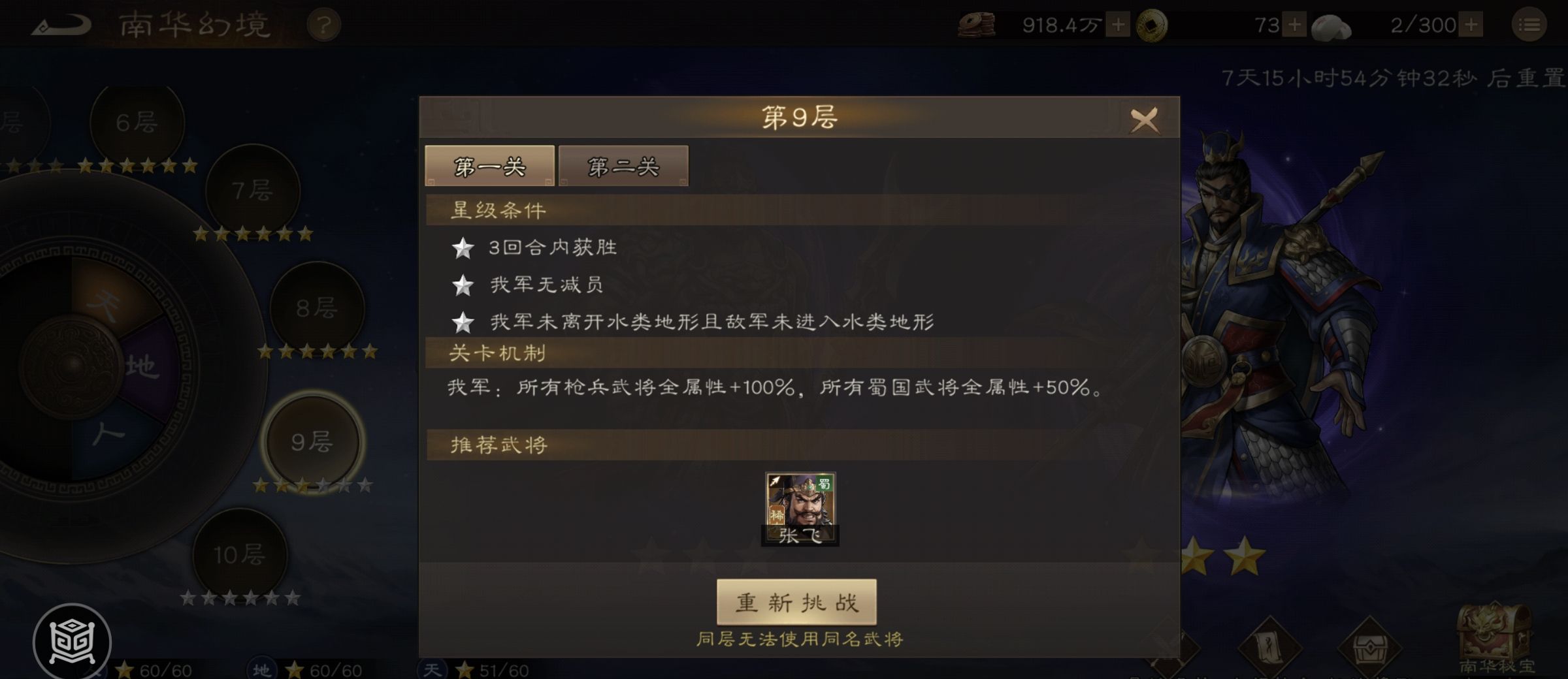 《新三国志曹操传》南华幻境第七期天境第9层第一关攻略