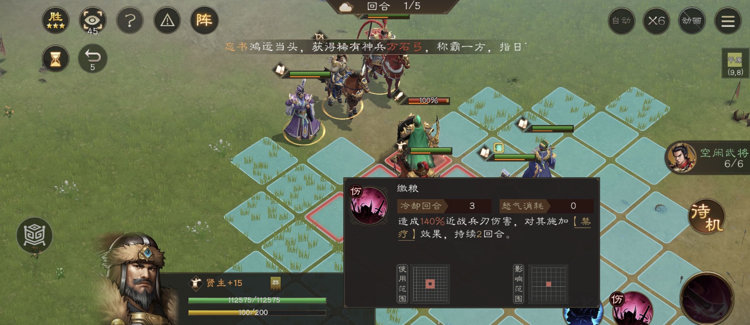 新三国志曹操传南华幻境天境第9层第1关攻略
