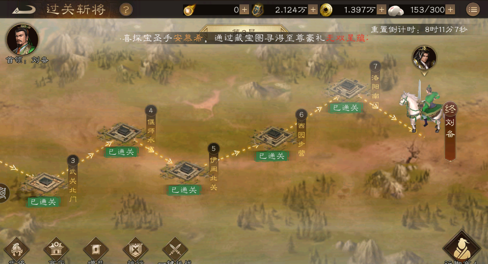 《新三国志曹操传》日常任务过关斩将攻略