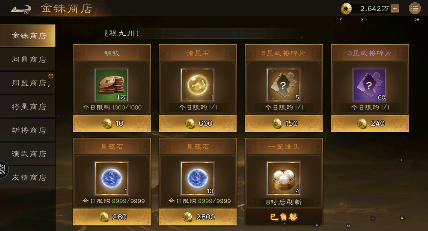 《新三国志曹操传》商店资源使用攻略