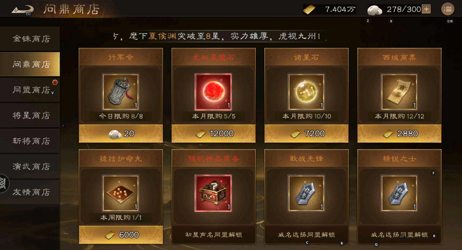 《新三国志曹操传》商店资源使用攻略