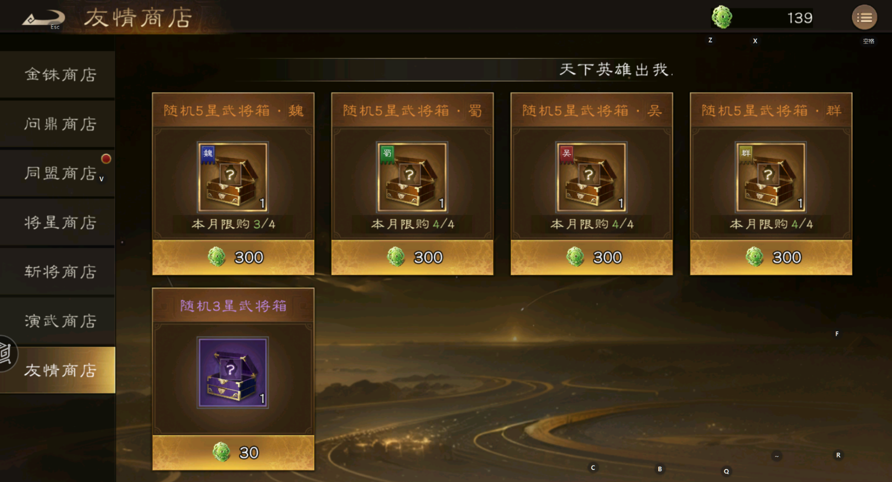 《新三国志曹操传》商店资源使用攻略