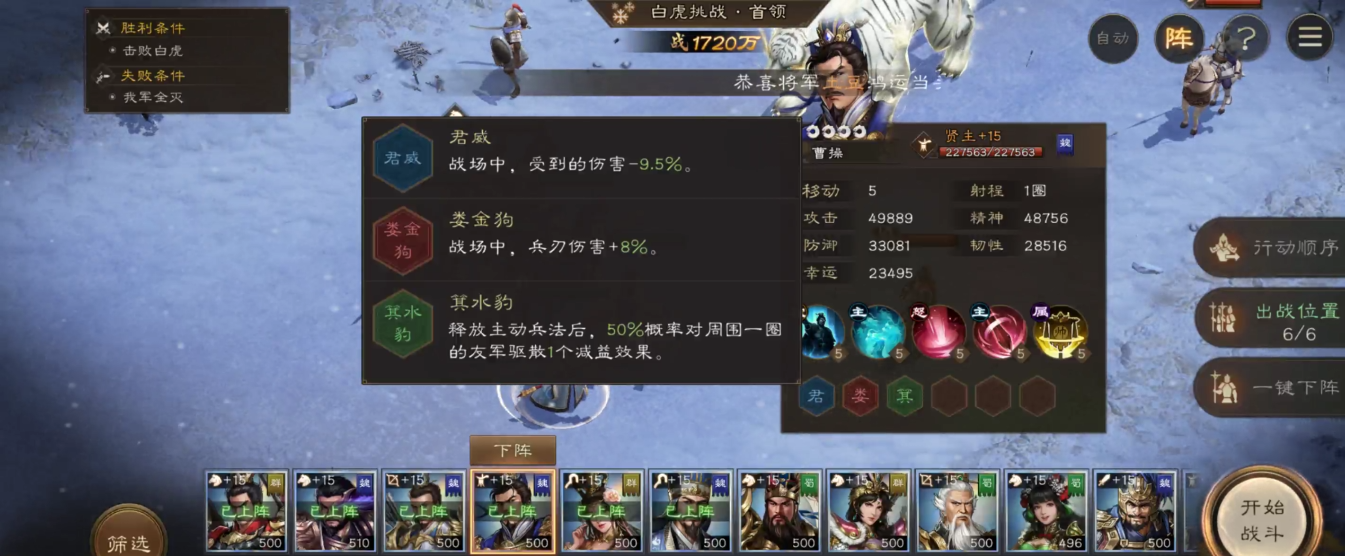 《新三国志曹操传》四象挑战白虎BOSS配置低氪攻略