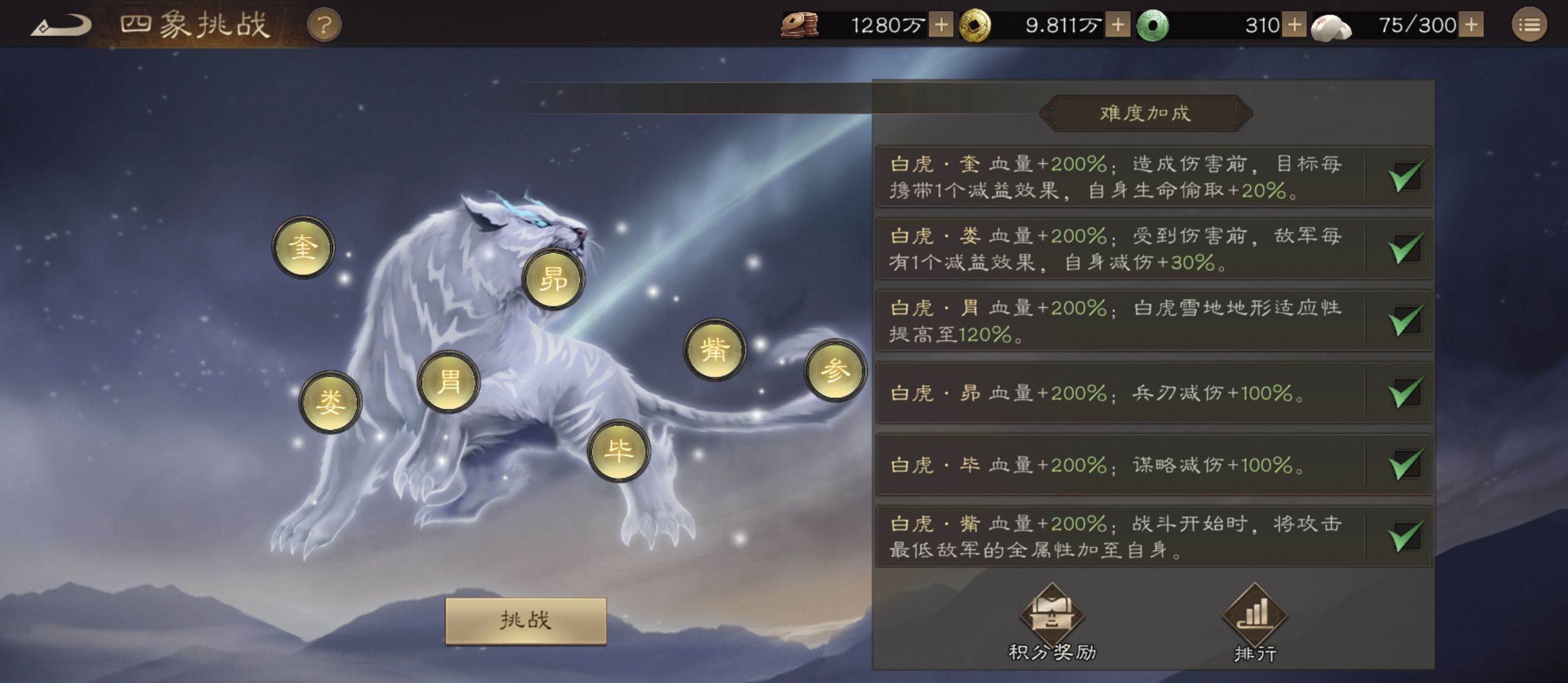 《新三国志曹操传》四象挑战白虎高分攻略