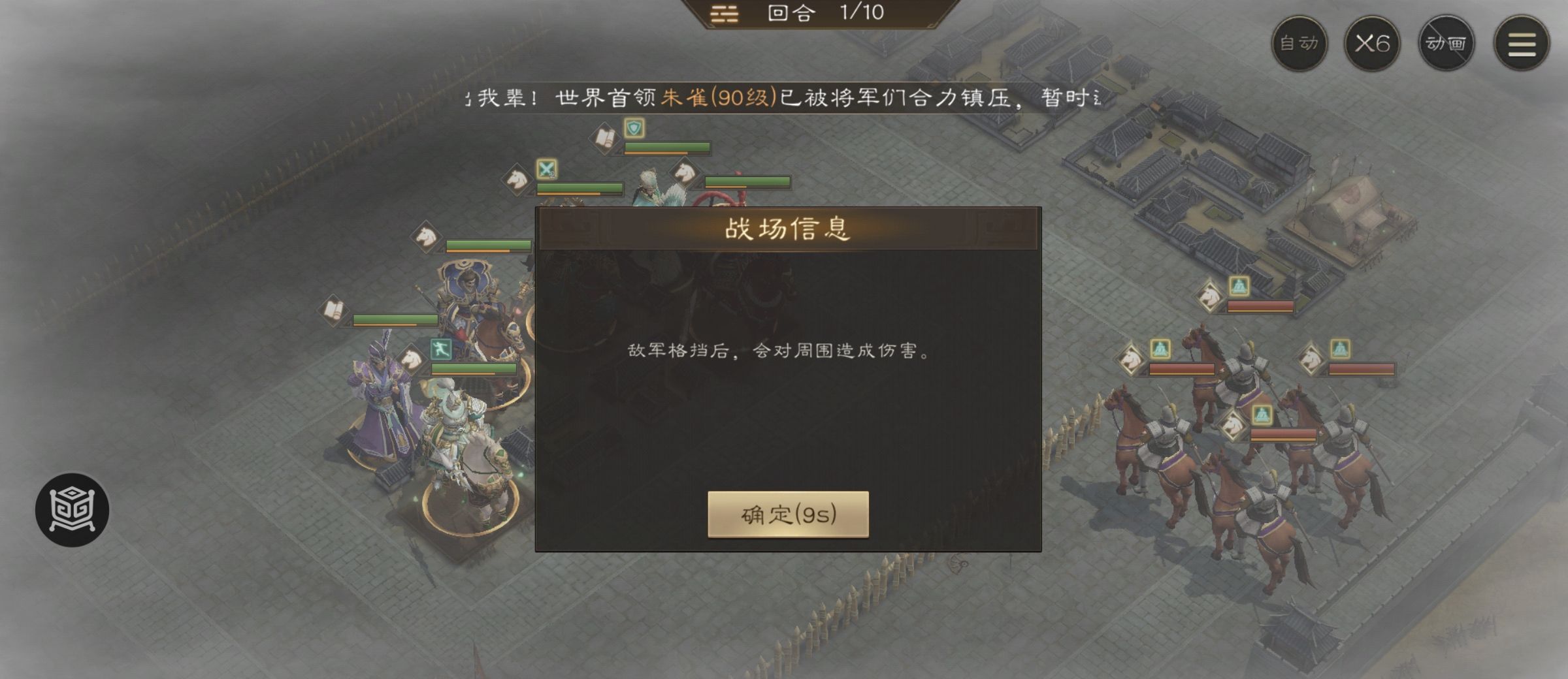 《新三国志曹操传》四象挑战之朱雀鬼攻略