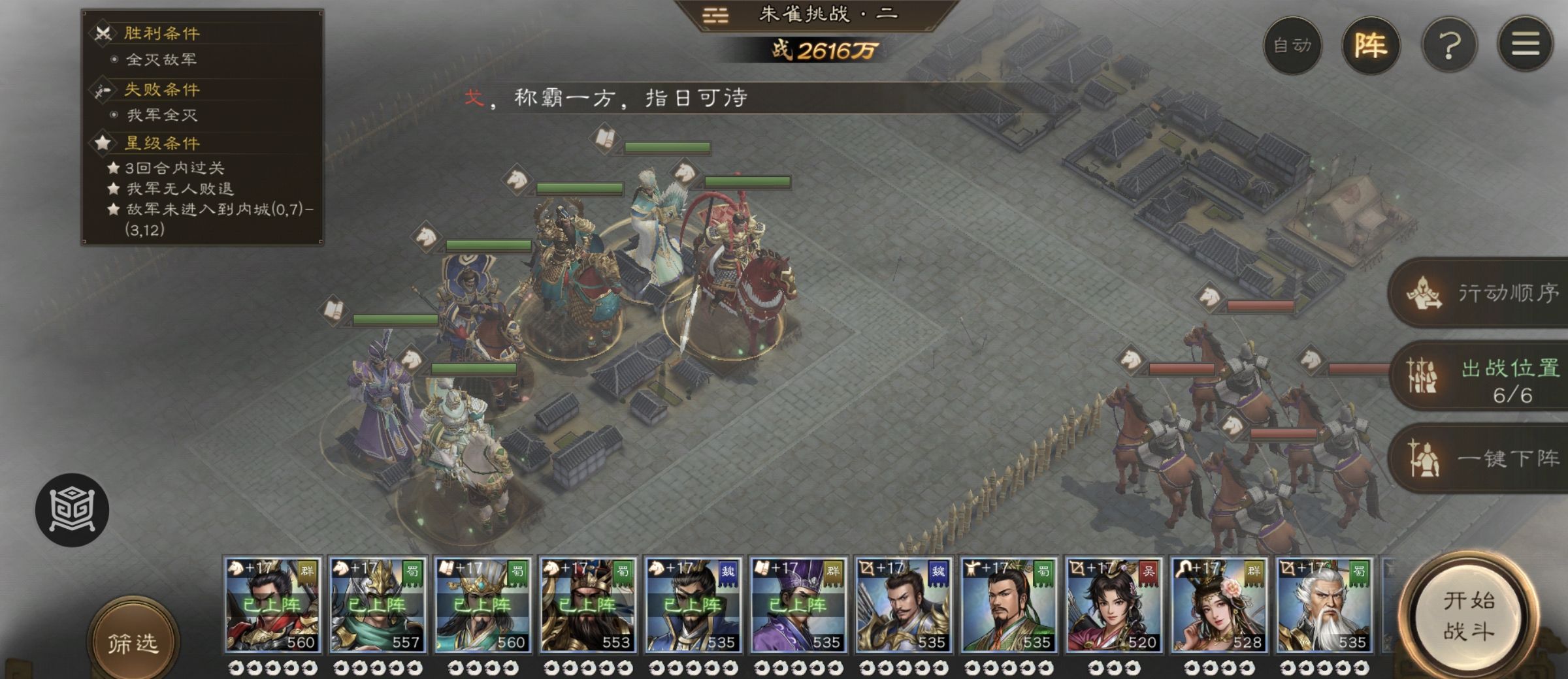 《新三国志曹操传》四象挑战之朱雀鬼攻略