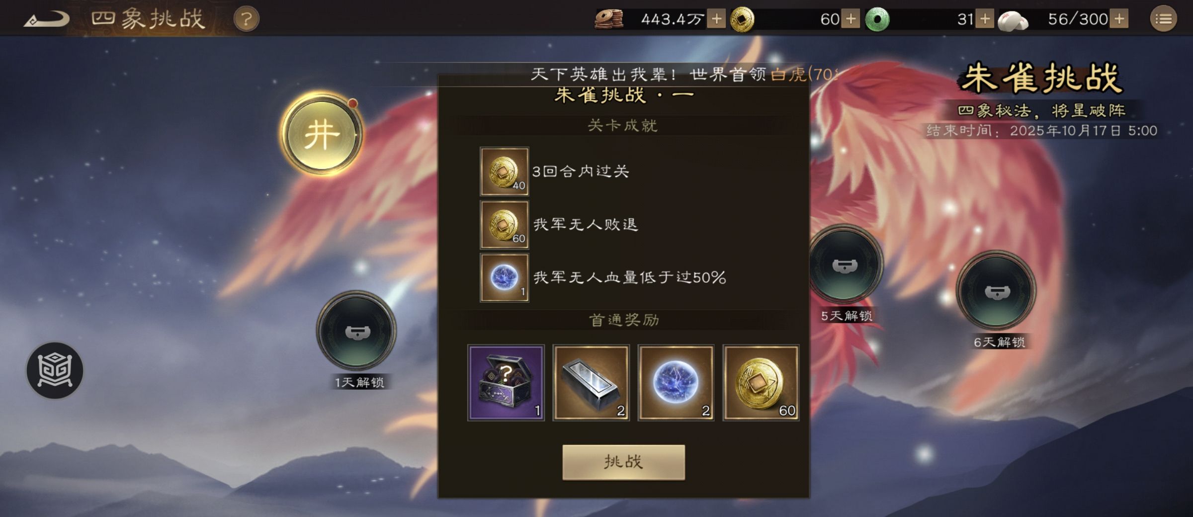 《新三国志曹操传》四象挑战之朱雀井攻略