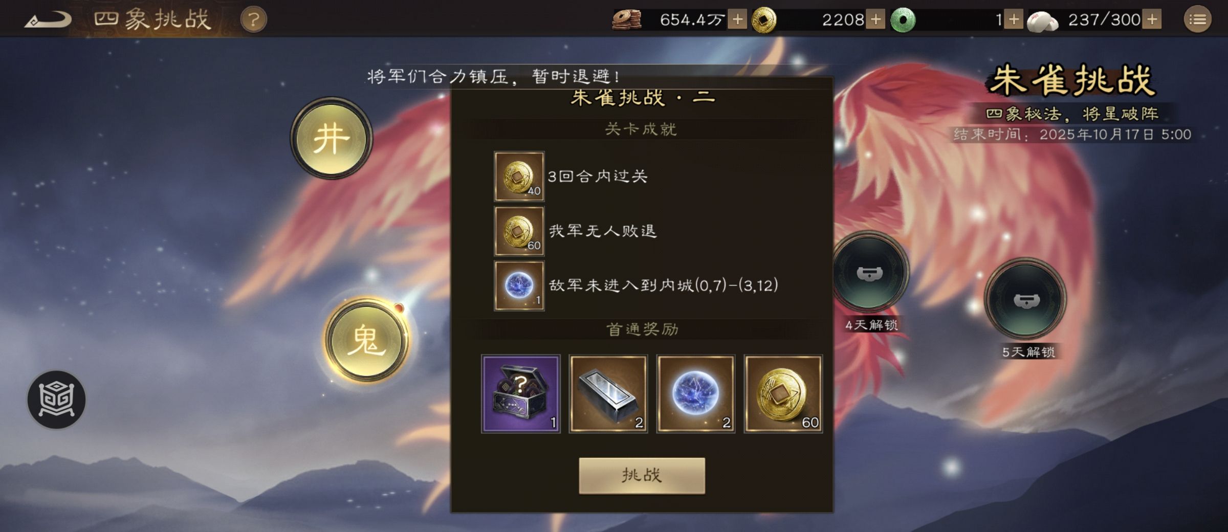 《新三国志曹操传》四象挑战之朱雀挑战攻略大全