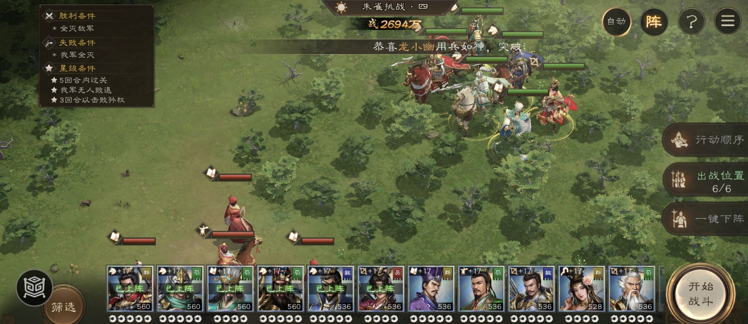 《新三国志曹操传》四象挑战之朱雀星攻略