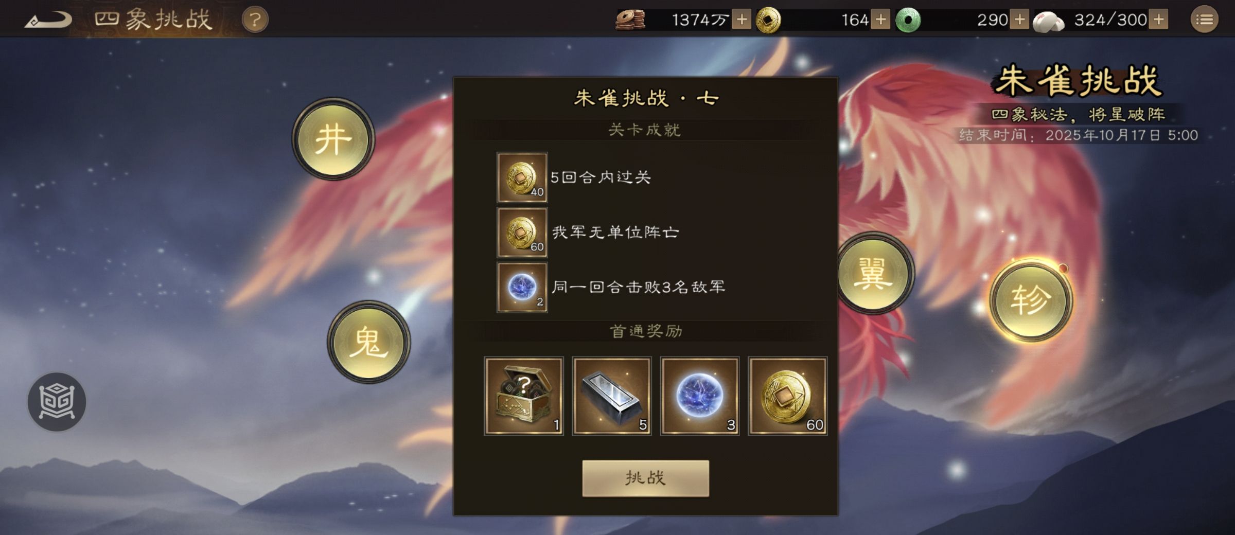 《新三国志曹操传》四象挑战之朱雀轸攻略