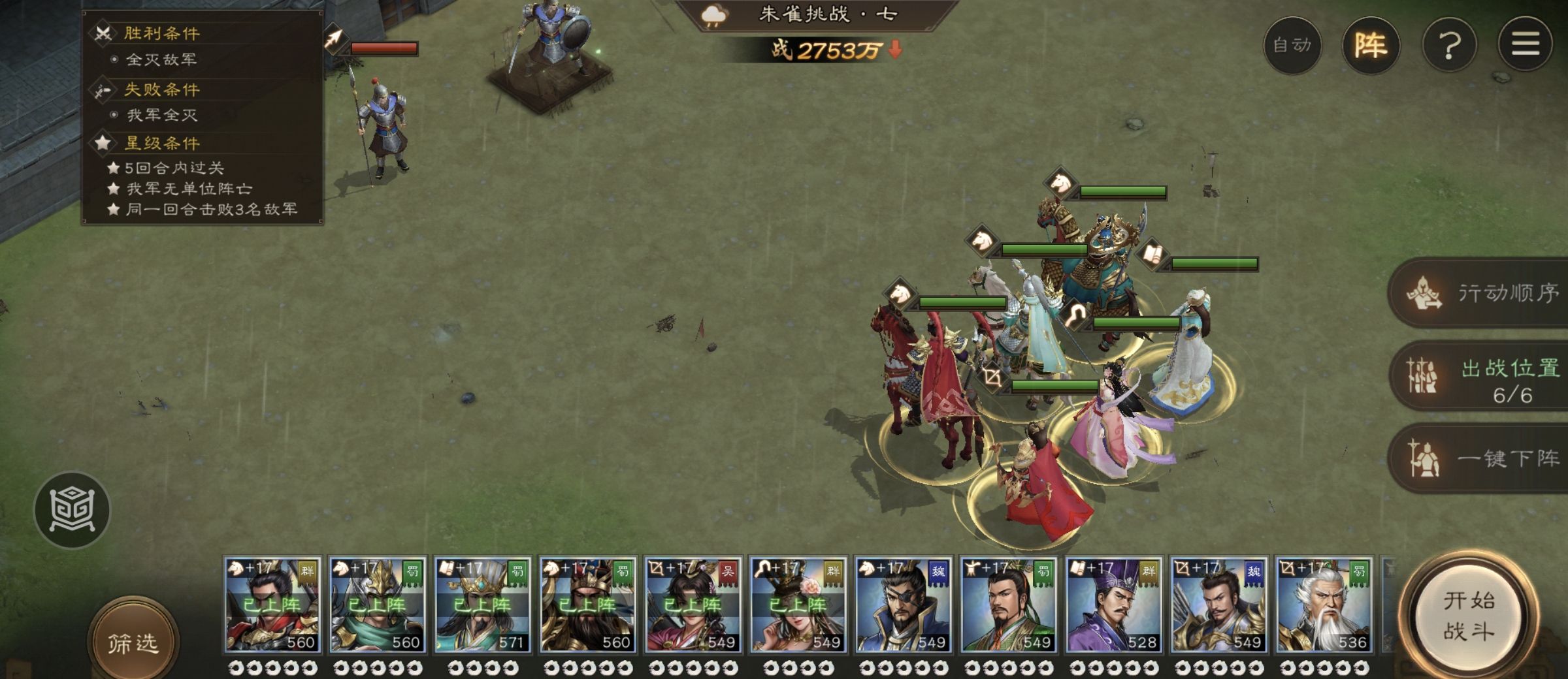 《新三国志曹操传》四象挑战之朱雀轸攻略