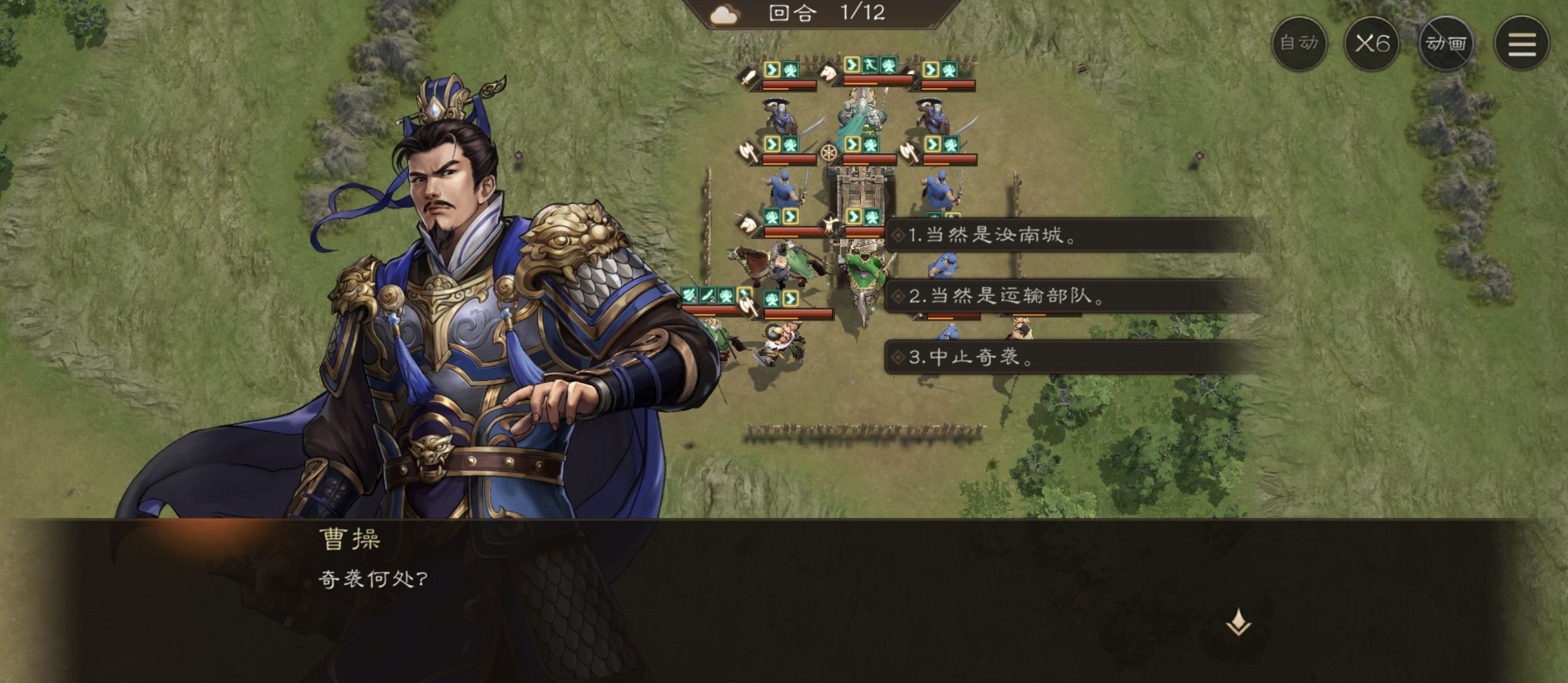 《新三国志曹操传》挑战列传4-4攻略