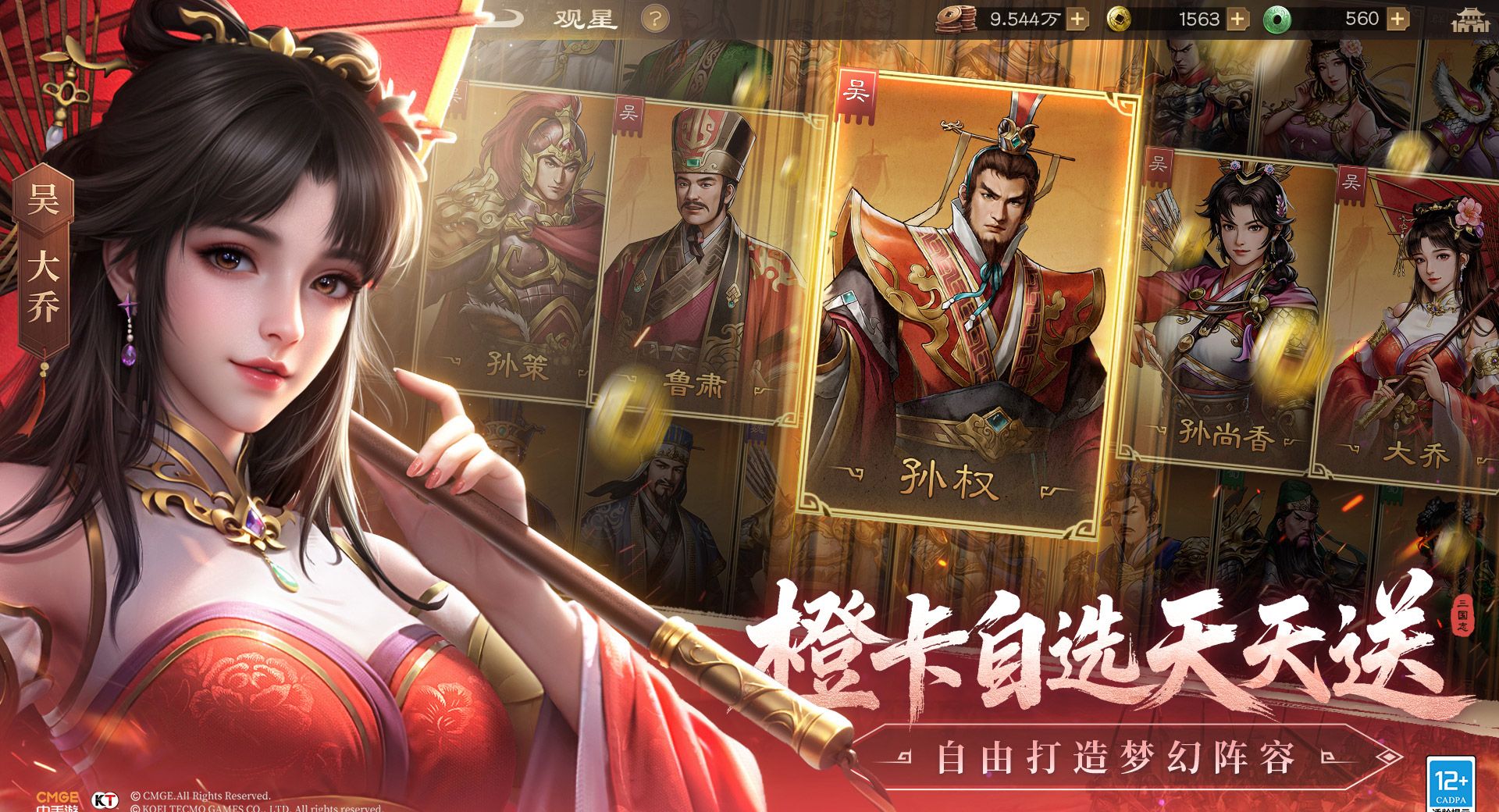 《新三国志曹操传》新手阵容推荐