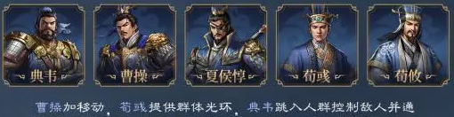 《新三国志曹操传》新手阵容推荐