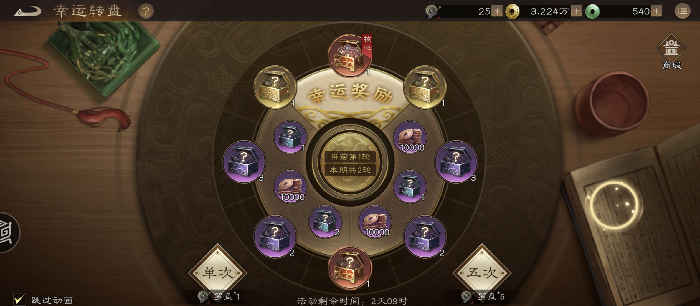 《新三国志曹操传》幸运转盘玩法解析