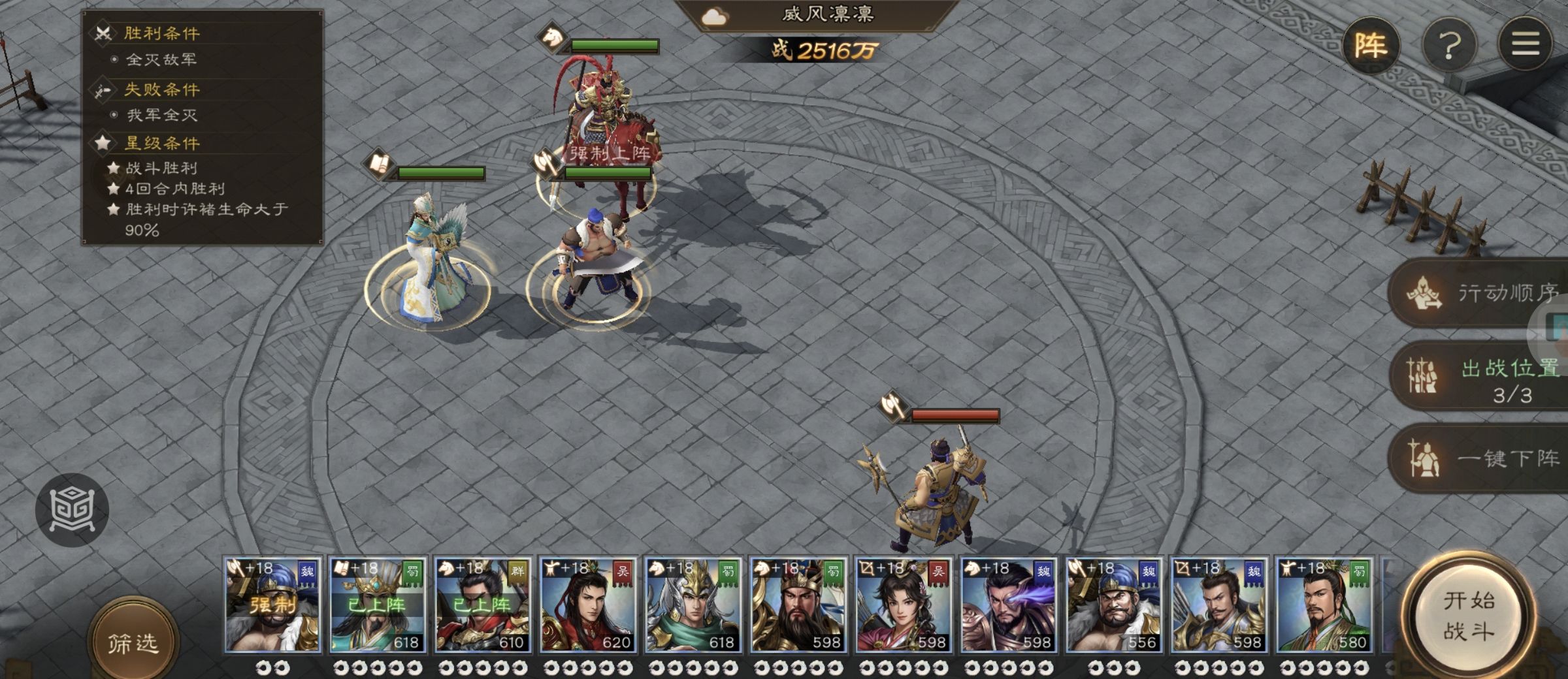 《新三国志曹操传》许诸无双试练第四关通关攻略