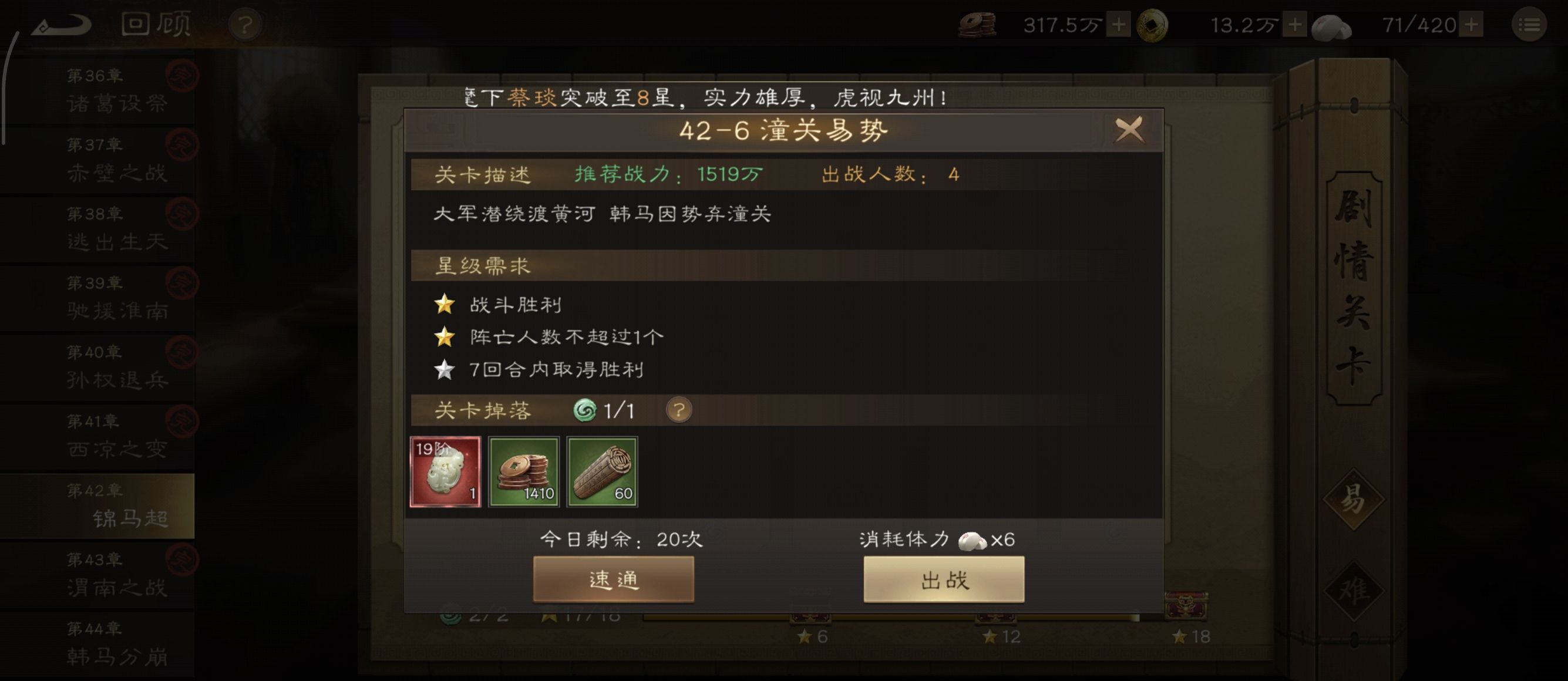 《新三国志曹操传》主线42-6攻略