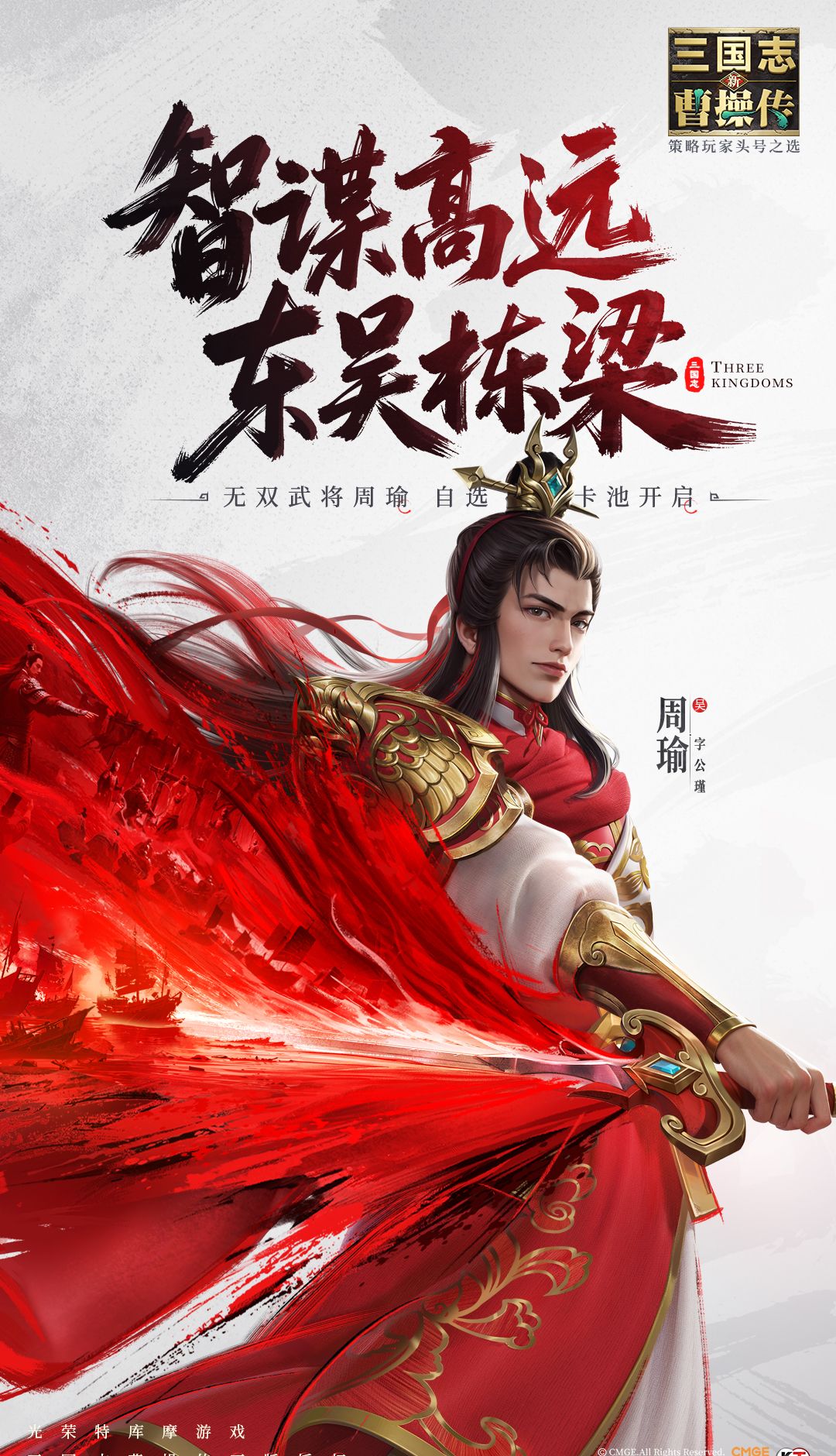 新三国志曹操传周瑜介绍