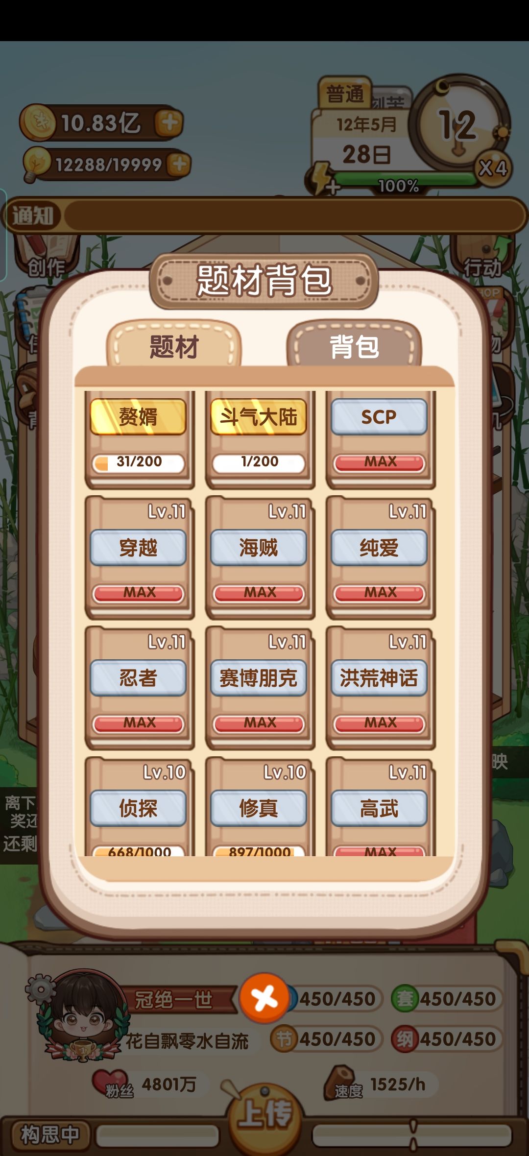 《小说家模拟2》新手保姆级玩法技巧分享