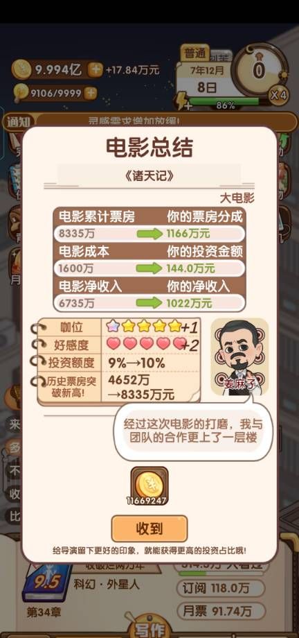 《小说家模拟2》新手保姆级玩法技巧分享