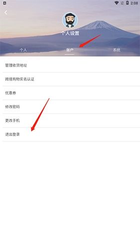 《香水时代》退出登录方法