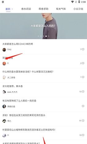 《香水时代》添加好友方法