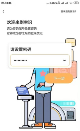 《幸识》使用教程