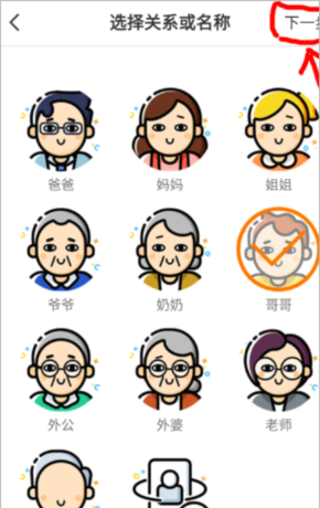 小天才电话手表app好友添加操作