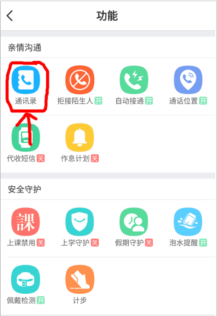 小天才电话手表app好友添加操作