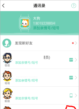 小天才电话手表app好友添加操作