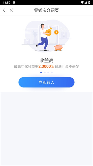星图金融app零钱宝转入方式及限额介绍