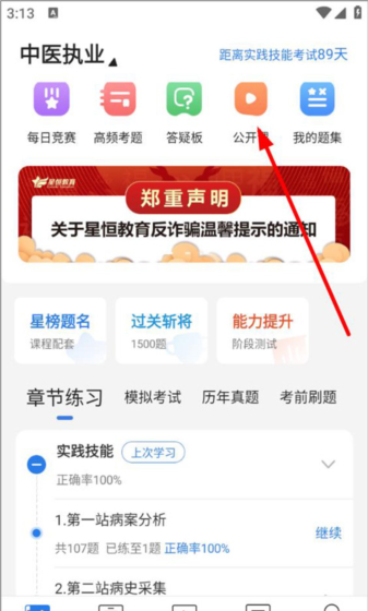 星题库app课程查看入口