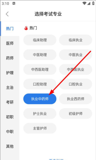 星题库app考试项目更换教程
