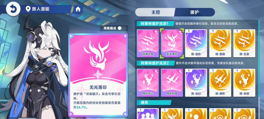 《星塔旅人》暗系辅助珂赛特角色测评