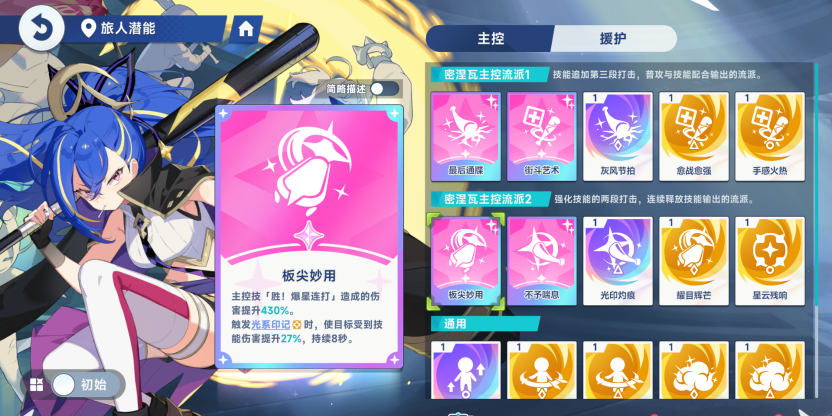 《星塔旅人》光系队伍密涅瓦的养成方向