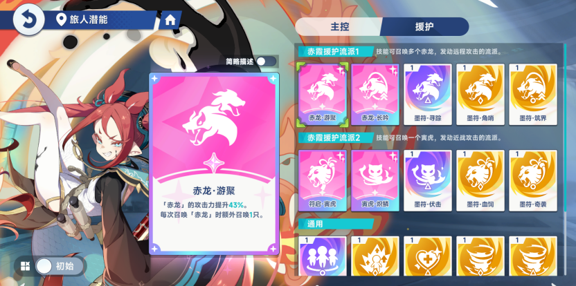 《星塔旅人》火系队伍赤霞的养成方向