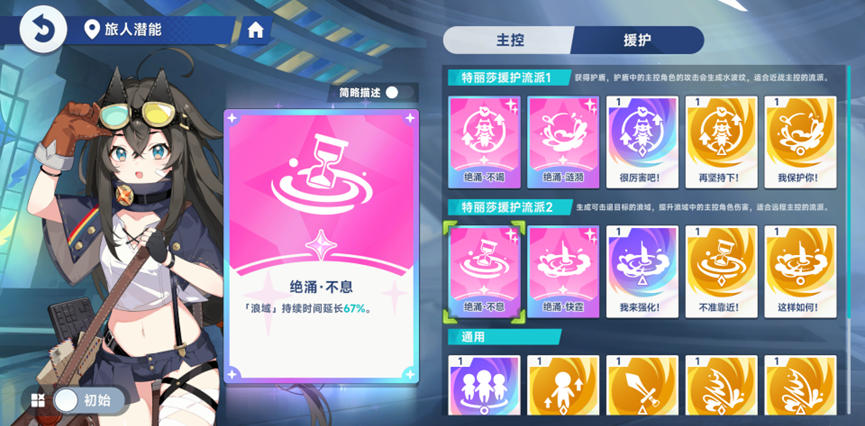 《星塔旅人》水系辅助特丽莎玩法介绍