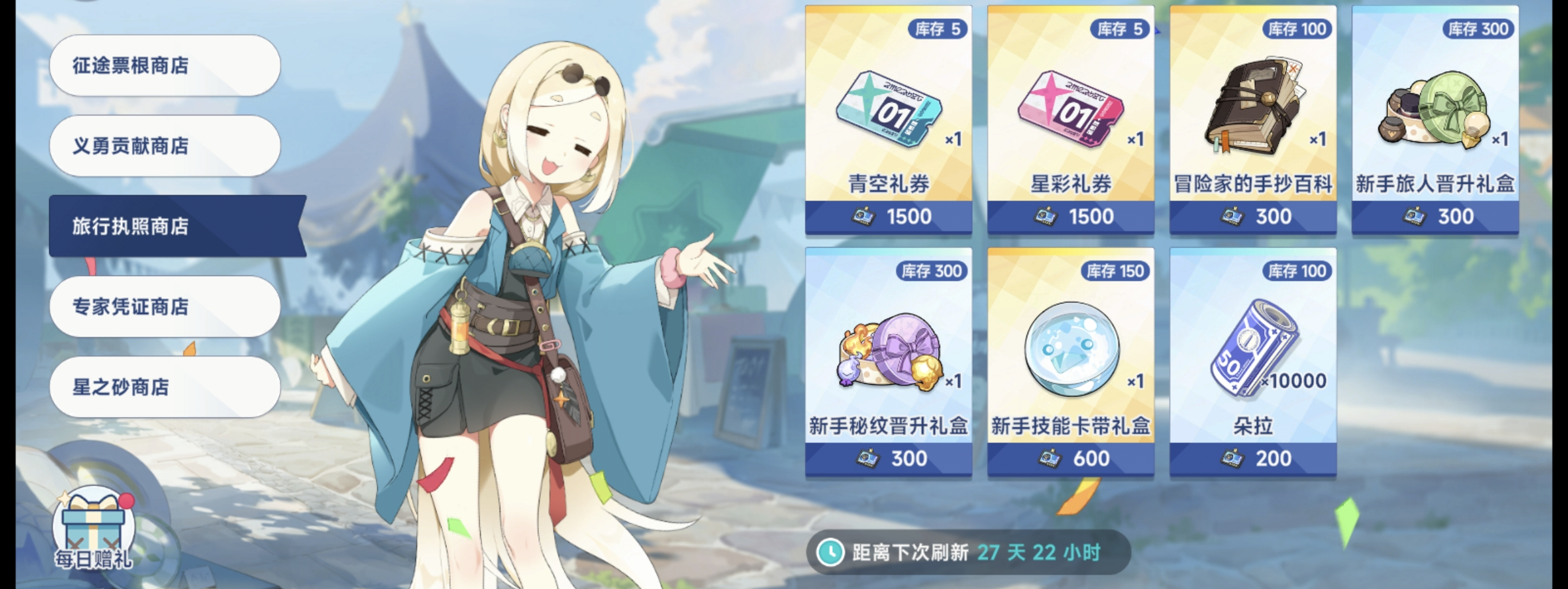 《星塔旅人》新手必看主界面各项功能玩法分享