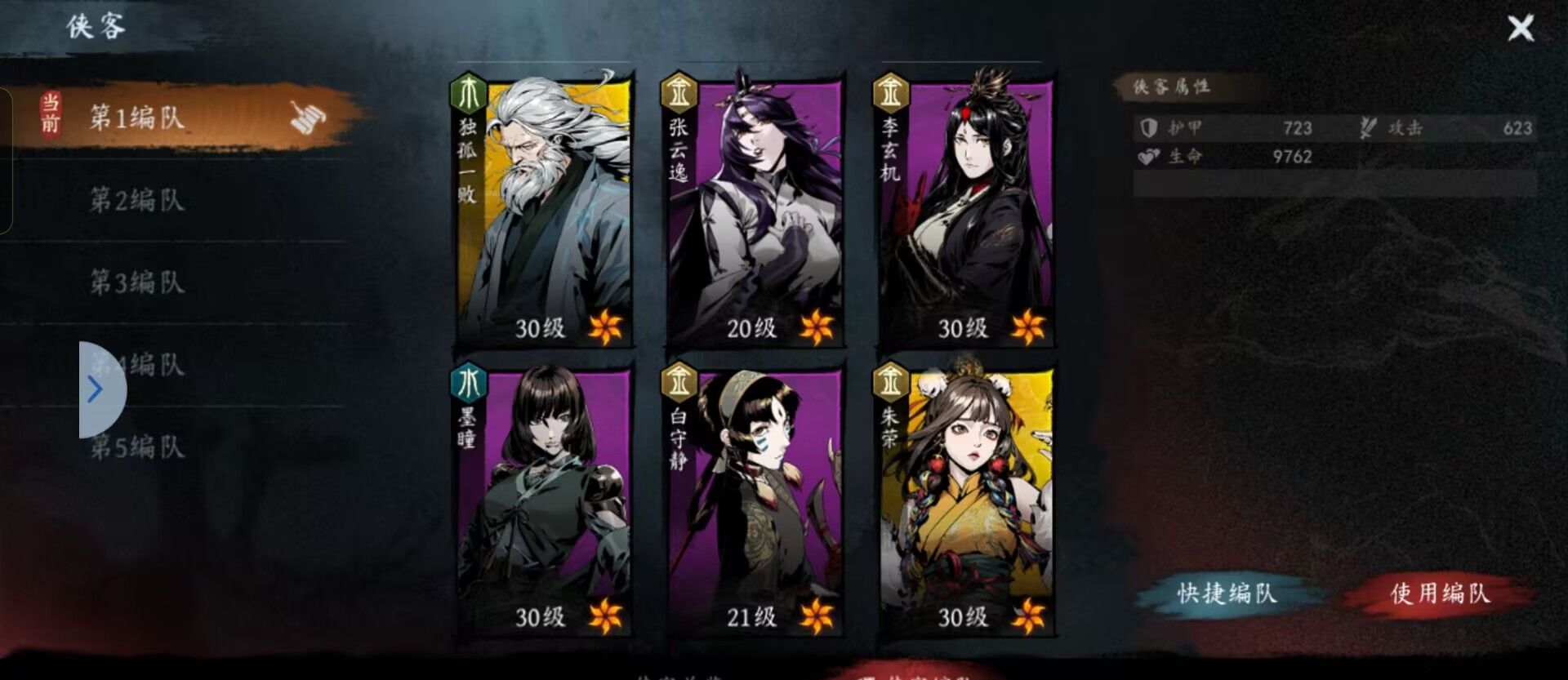 《虚无之印》侠客搭配及养成攻略