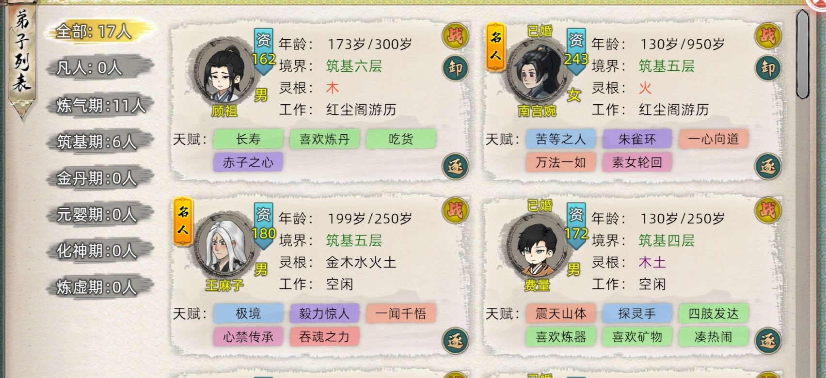 《修仙家族模拟器2》出战弟子介绍