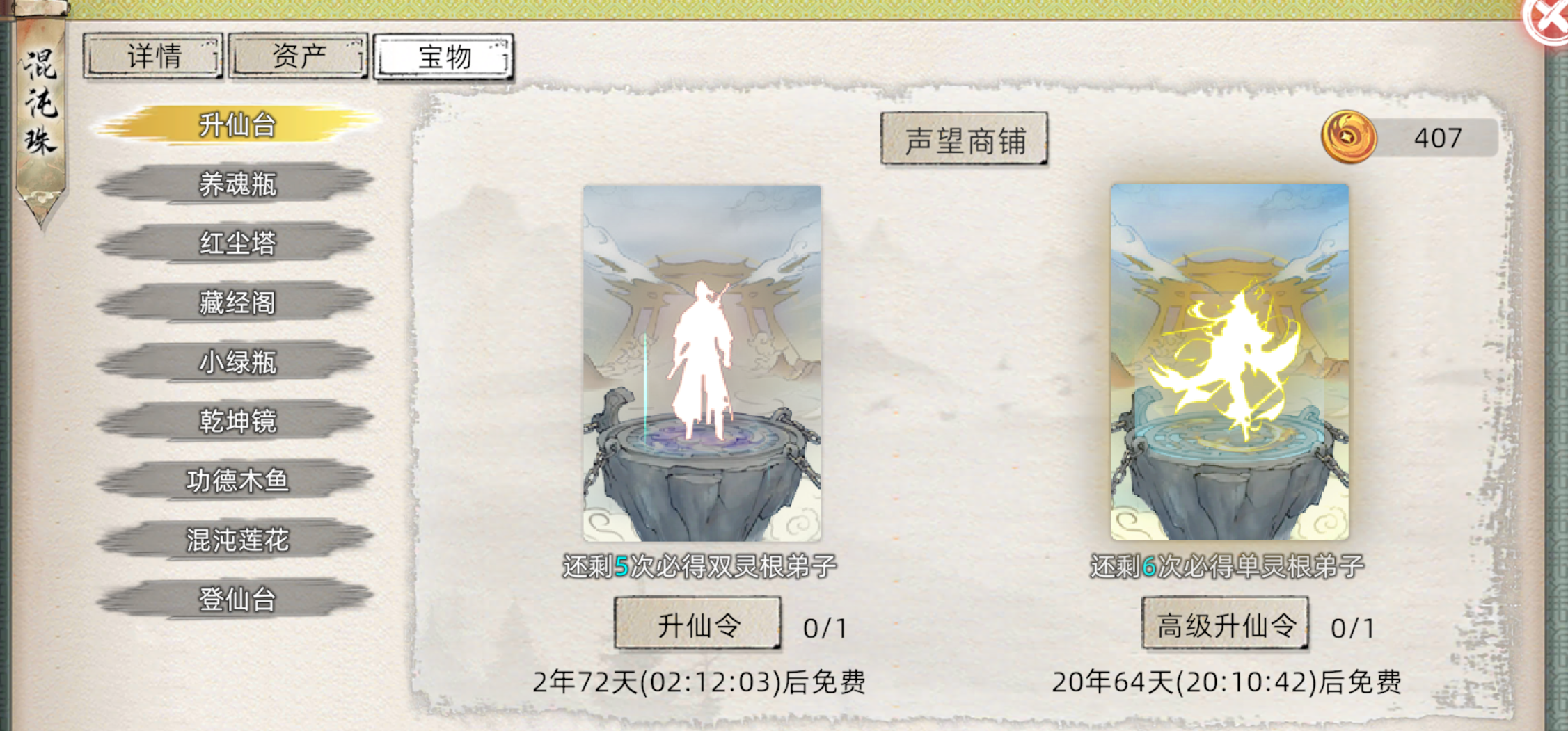 《修仙家族模拟器2》新手引导教程修练流程分享
