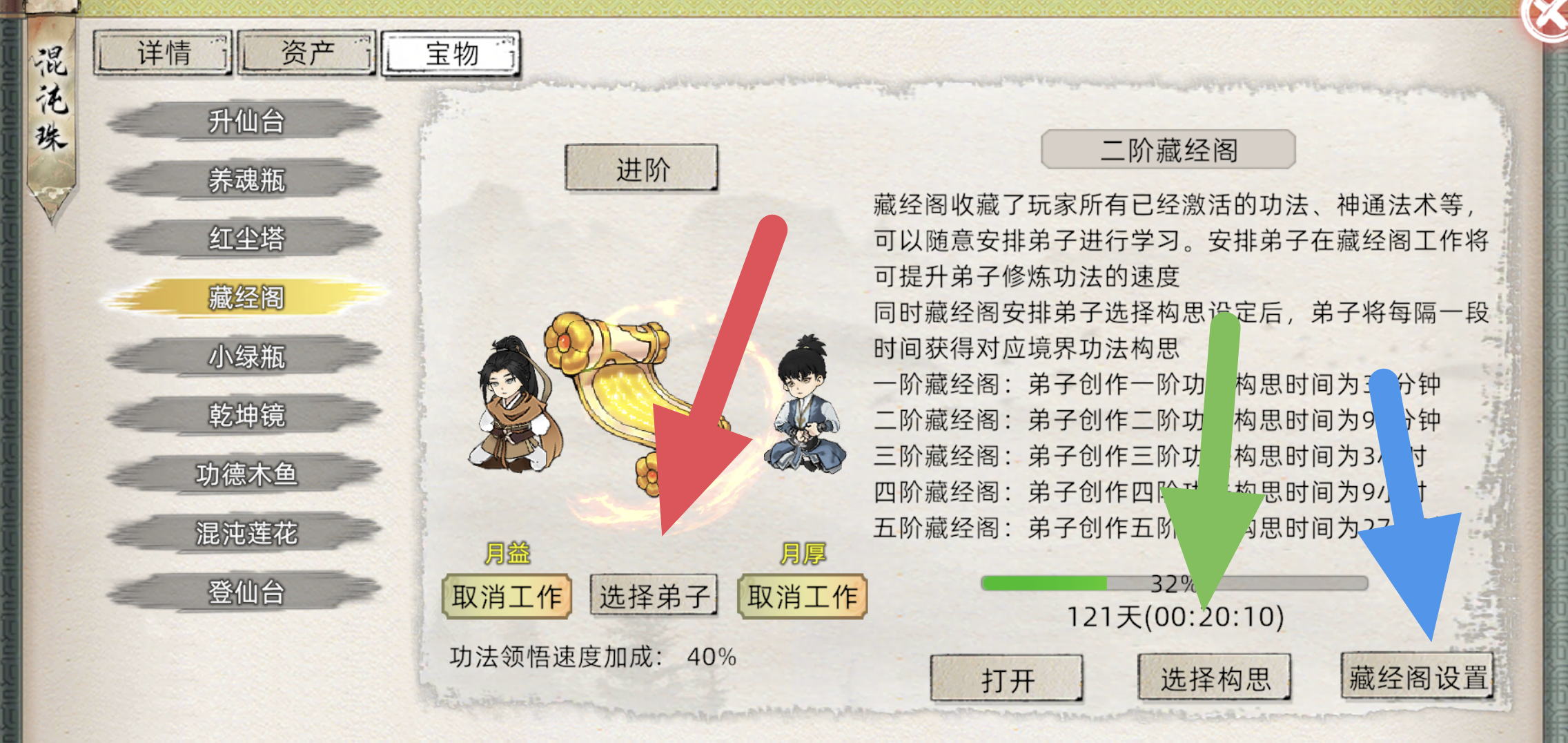 《修仙家族模拟器2》新手引导教程修练流程分享