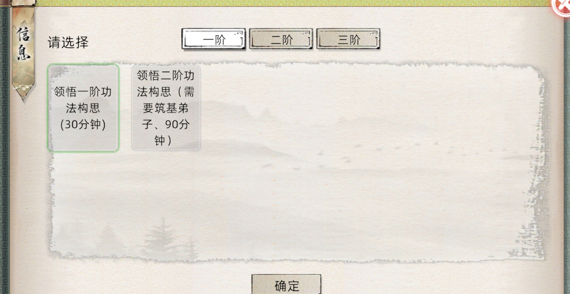 《修仙家族模拟器2》新手引导教程修练流程分享