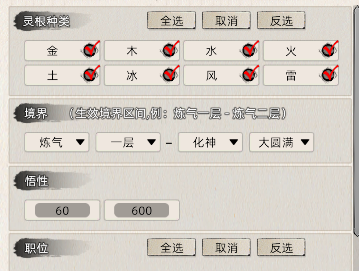 《修仙家族模拟器2》新手引导教程修练流程分享