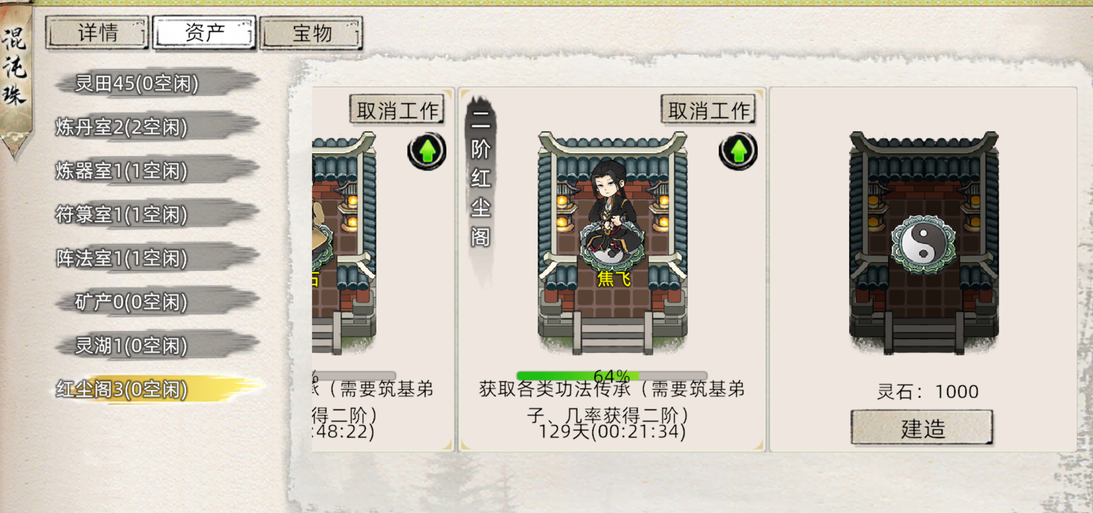 《修仙家族模拟器2》新手引导教程修练流程分享