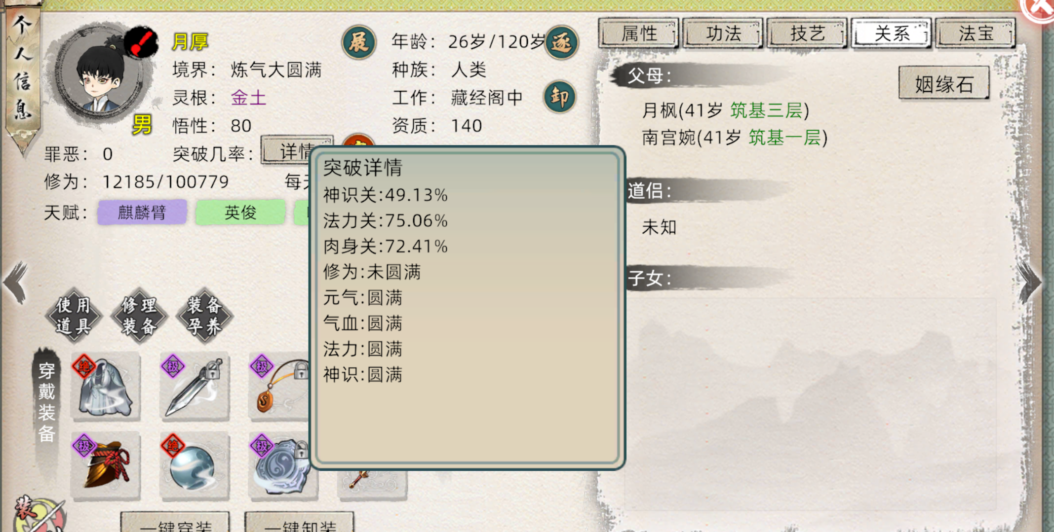 《修仙家族模拟器2》新手引导教程修练流程分享
