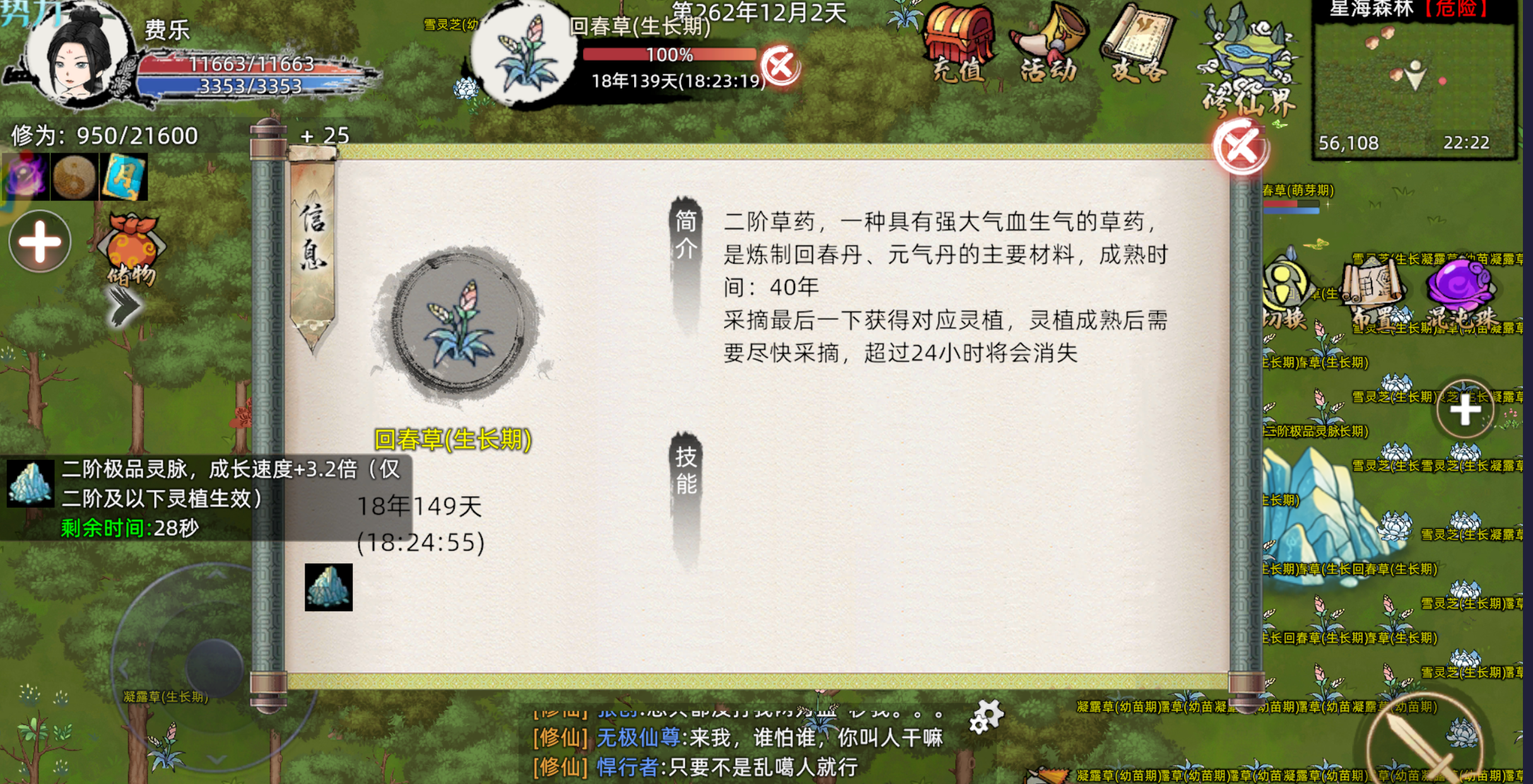 《修仙家族模拟器2》新手引导教程之百艺精通