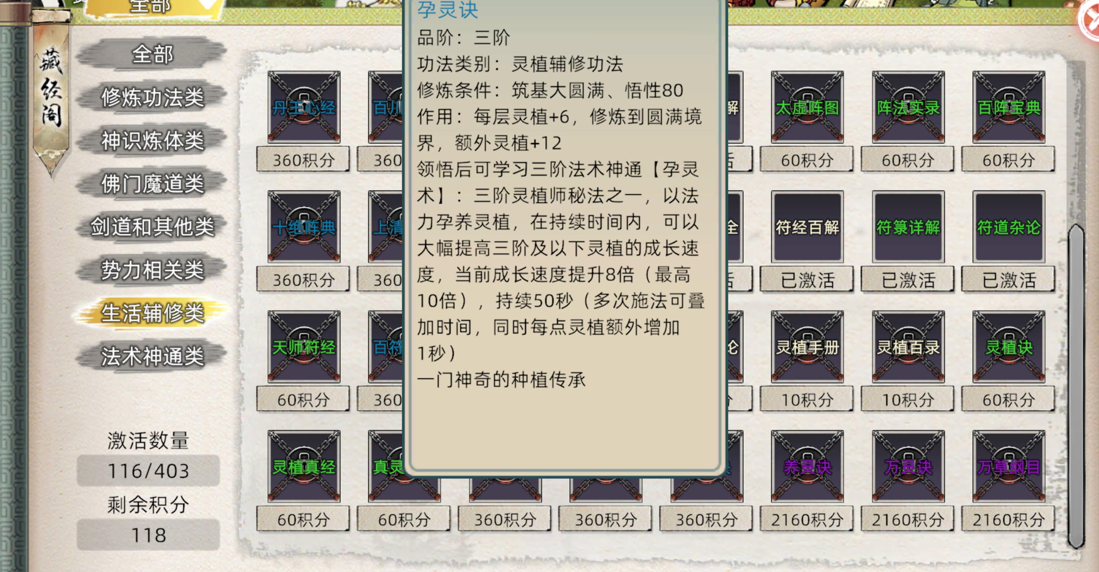 《修仙家族模拟器2》新手引导教程之百艺精通